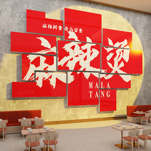速发麻辣海店铺墙面装饰米烫小吃餐饮店布置广告线报背景墙贴纸画