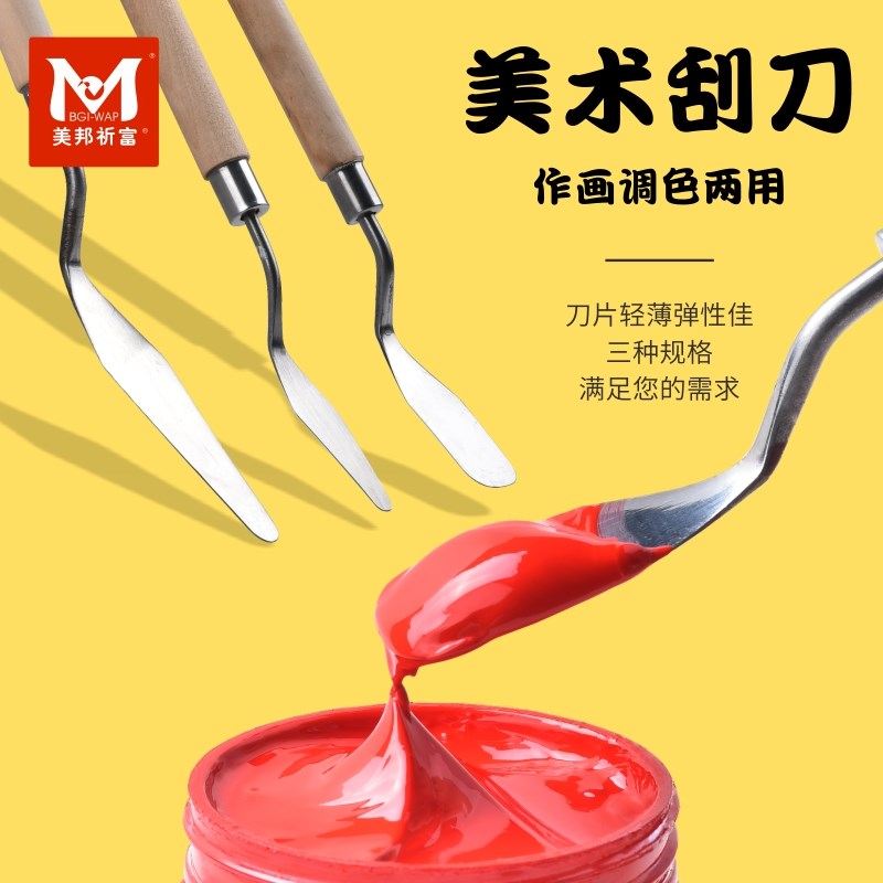 速发祈富油画刀颜料调色刀刮刀丙烯水粉尖头圆头平头美术用品原木