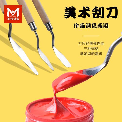 速发祈富油画刀颜料调色刀刮刀丙烯水粉尖头圆头平头美术用品原木
