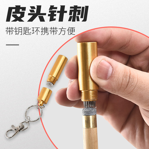 速发皮头修理工刺针刺杆头修杆器台球球头刺针弹性加塞金属具头易