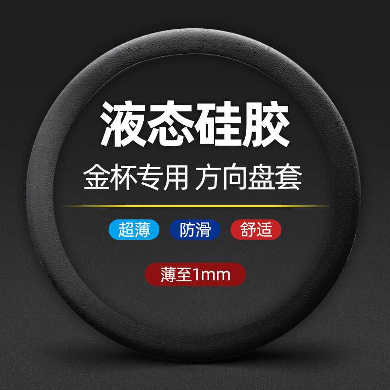 速发金杯小斯0金T10阁瑞XT22海把T20硅胶方向盘套防滑车星套