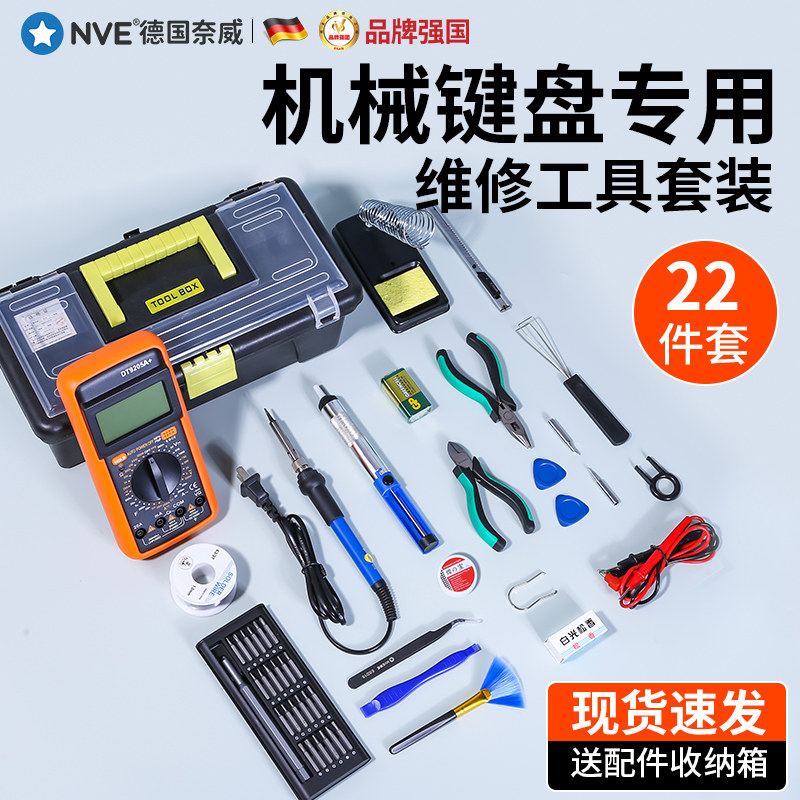 速发机械修轴工具清洁套装维修换微动换理改组装装工具