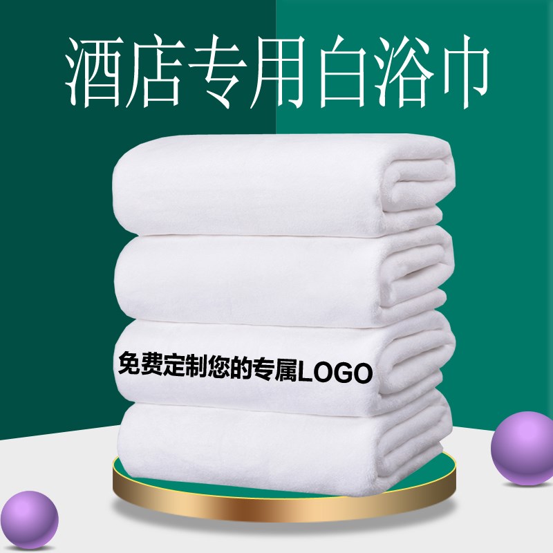 速发酒店宾馆洗浴中心白浴巾柔用家软亲肤加水吸厚不掉毛院大毛巾