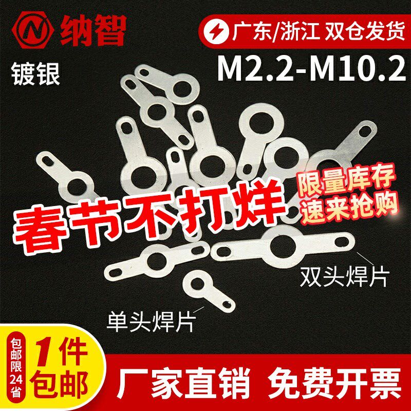 速发镀银全铜焊片单头焊端双头焊片耳垫圈铜垫圈铜接线片端子焊片