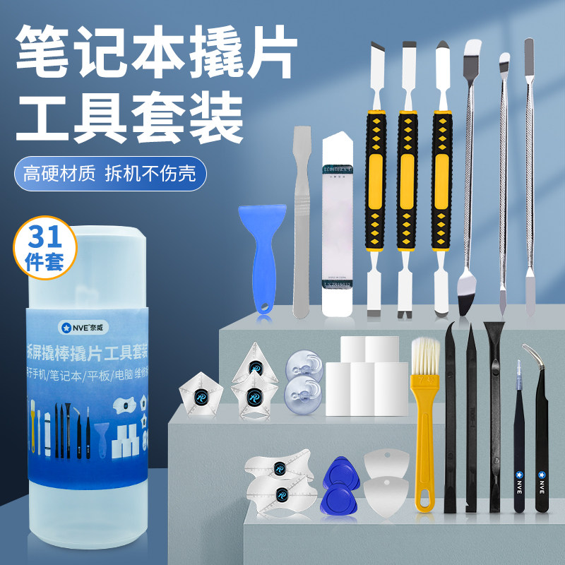速发拆机撬片角手机维修工具三拆翘棒金属刀机卡片拆屏工具套装