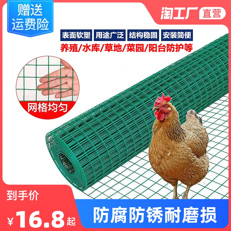 速发网硬塑铁丝网户栏养殖网养鸡网栏栅铁网护栏钢丝网防护网围外
