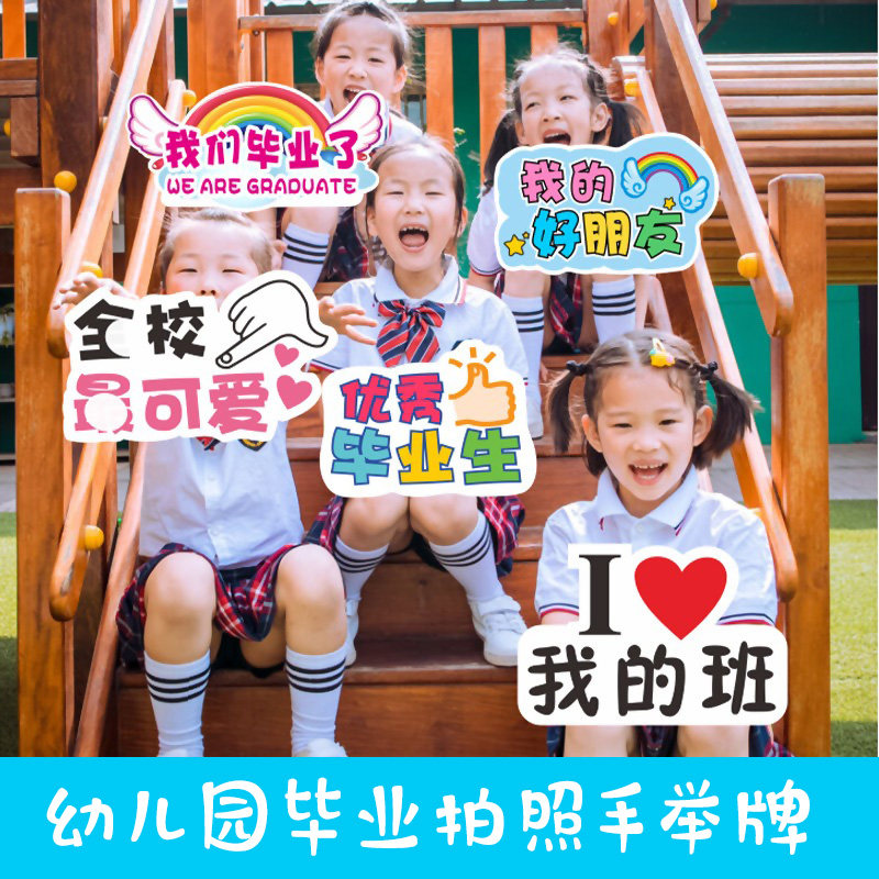 速发幼儿件毕业拍照手举牌道具学生手拿相框陈美板摆园学校运动会