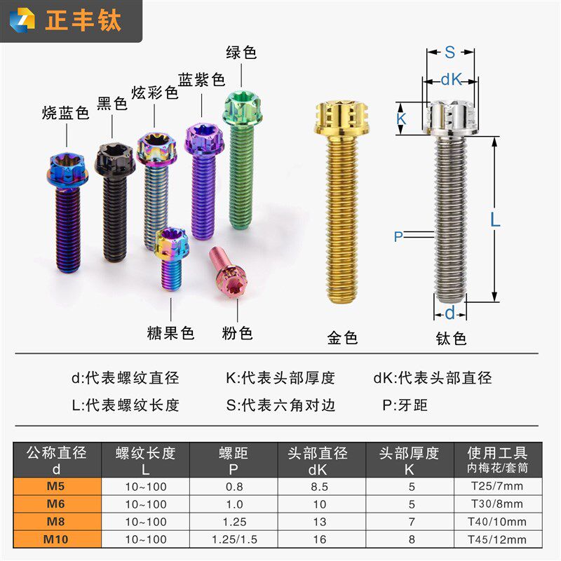 速发TC4钛合金花头螺丝5颗内外梅花法兰头螺栓M6M8摩托车卡钳改装