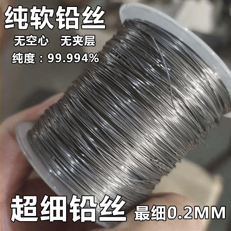 速发超细电解纯软铅丝0.2/0./0.断/0.500.8/1.//1.5mm铅线保险熔4