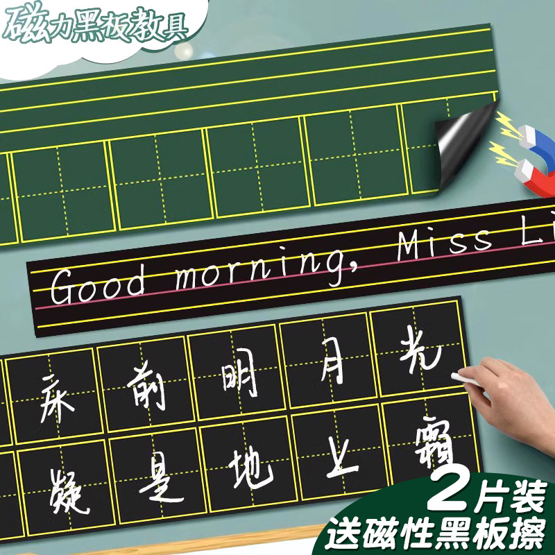 速发磁性黑板贴英语四线三格拼音田字格教师教学教具磁力墙贴可移