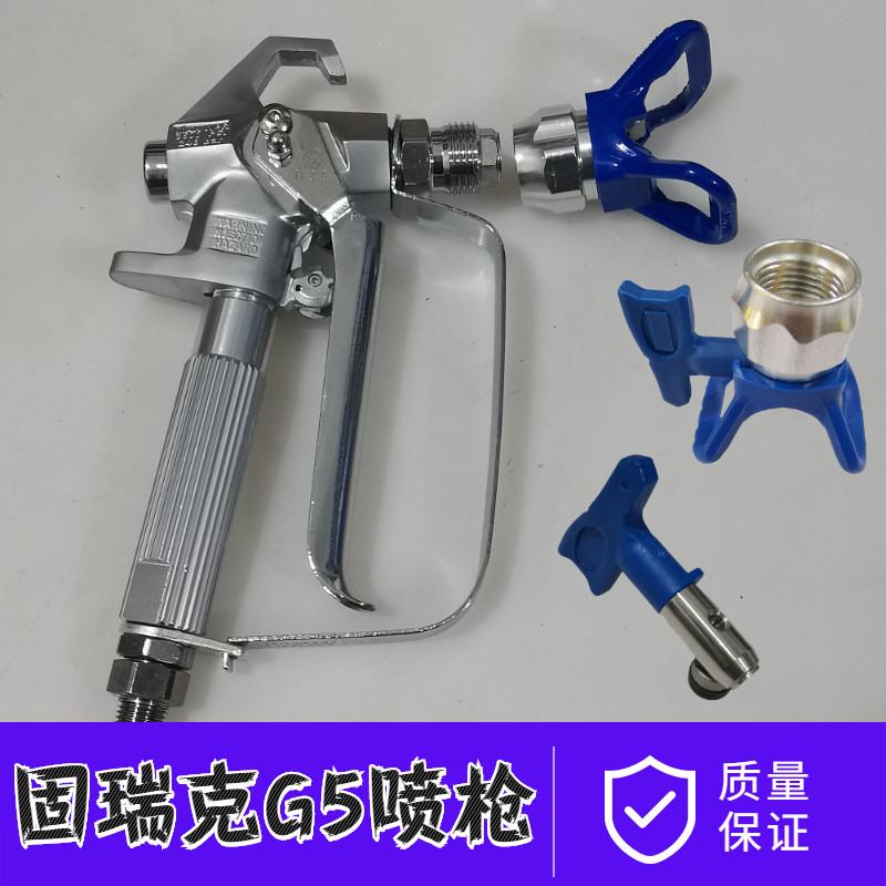 速发通用固瑞克G5喷枪喷漆机喷嘴乳胶漆涂料油漆喷漆枪喷涂机配件