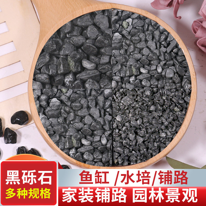 速发黑色砾石水洗水日式庭院枯山石碎石子铺面石洗米石子黑色石子