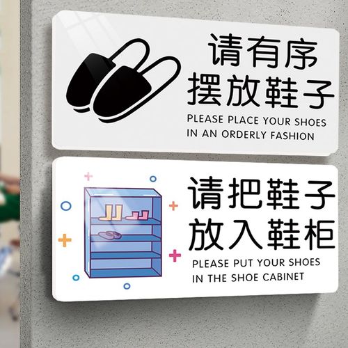 速发换鞋区标请请穿鞋套入内墙贴节约用电提示贴请勿敲门警示牌指
