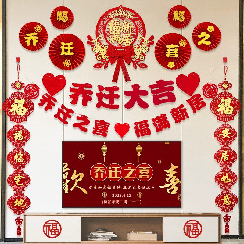 速发乔迁之喜家饰客厅电视背景墙挂件新居搬置布装入宅进新房仪式