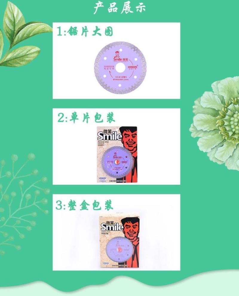 速发微笑蓝海工具切割片刀片锯片陶瓷干切王瓷砖微晶石超薄锯片