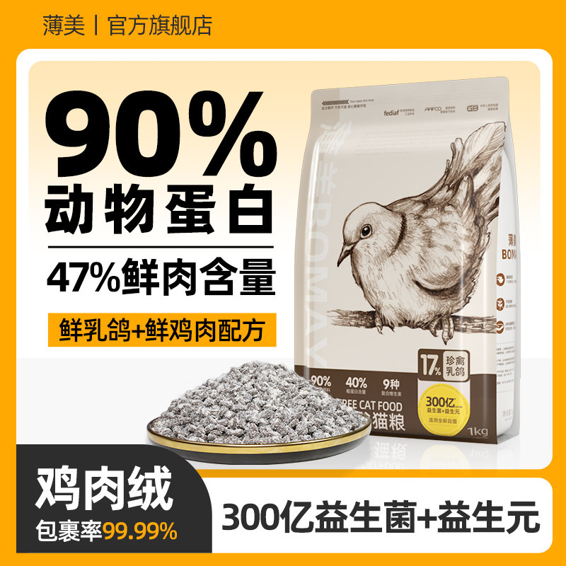 速发幼猫主鸽增肥营养不毛掉易成猫通用型乳食
