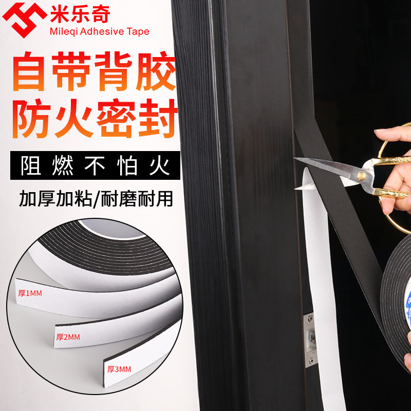 速发风管阻燃密封耐防火门窗专用条高温海绵条自粘防条堵缝水防撞