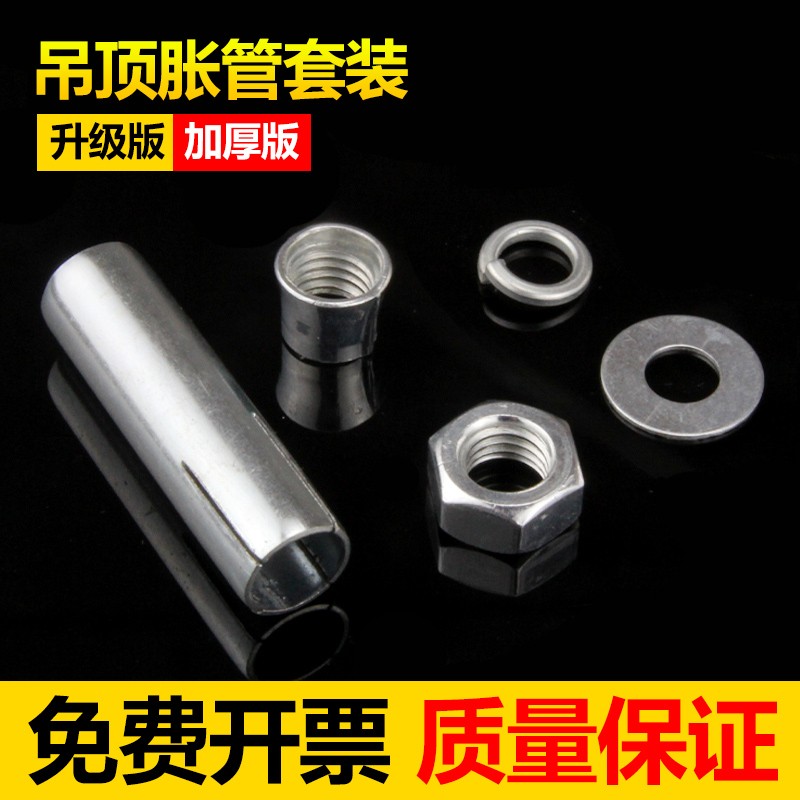 速发吊顶膨胀螺丝组合三件套胀爆吊杆丝杆配套膨连管拉体内爆胀管