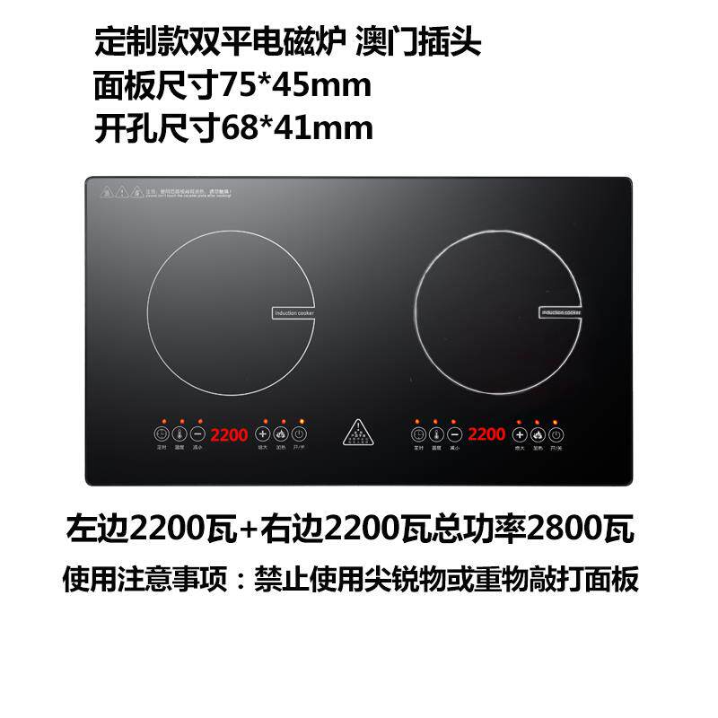 现货款澳门插头 双平电磁炉2200瓦F+2200瓦 总功率2800瓦