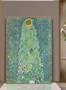 速发克里园特世界名画向装葵玄关日饰画绿色风景挂画花姆向日葵