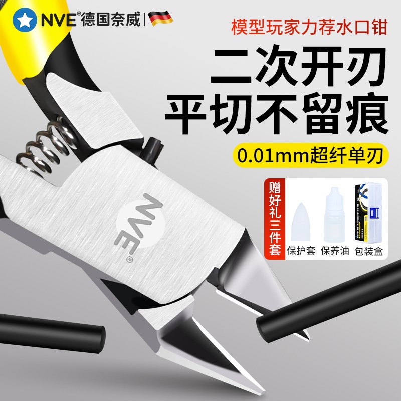 速发锋芒水口钳拼装工具套装胶佬军模素组新手手工模型剪钳