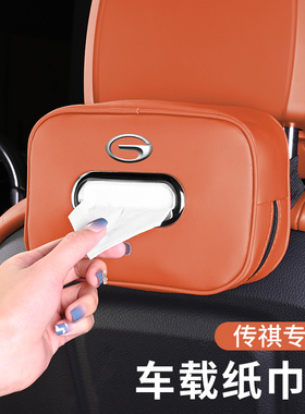 速发传祺车载G巾盒GSGS4GS7GS8GA4纸A6GA8M6M8汽袋内座椅抽纸车用
