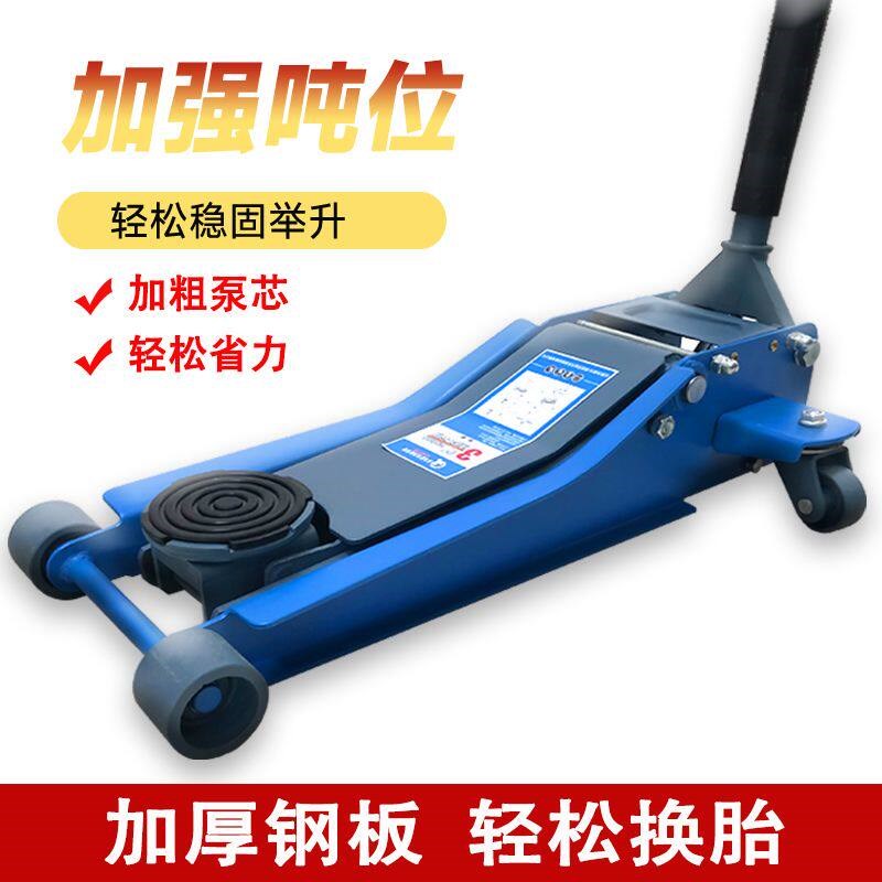 速发汽车用维修换卧式迷你油液压小轿车4t越野2.5三吨5T千斤顶
