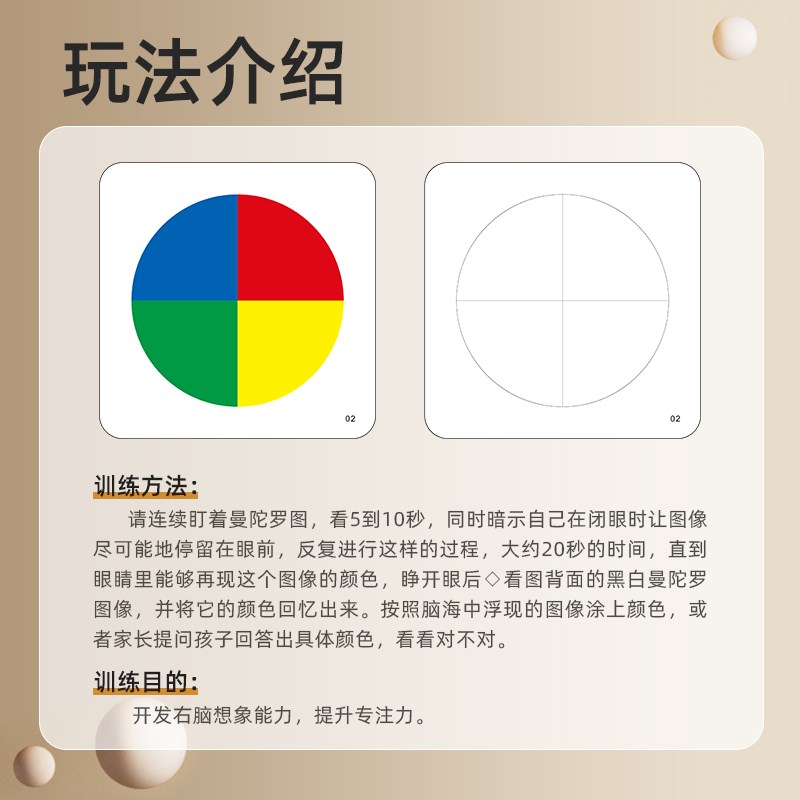 速发曼陀罗卡片专注力训练全脑开发教具儿童注意力照相训练闪卡