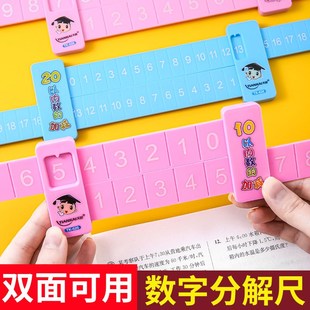 速发儿童数字分解尺双面幼儿园小学数210以内加0以内学减法算数一