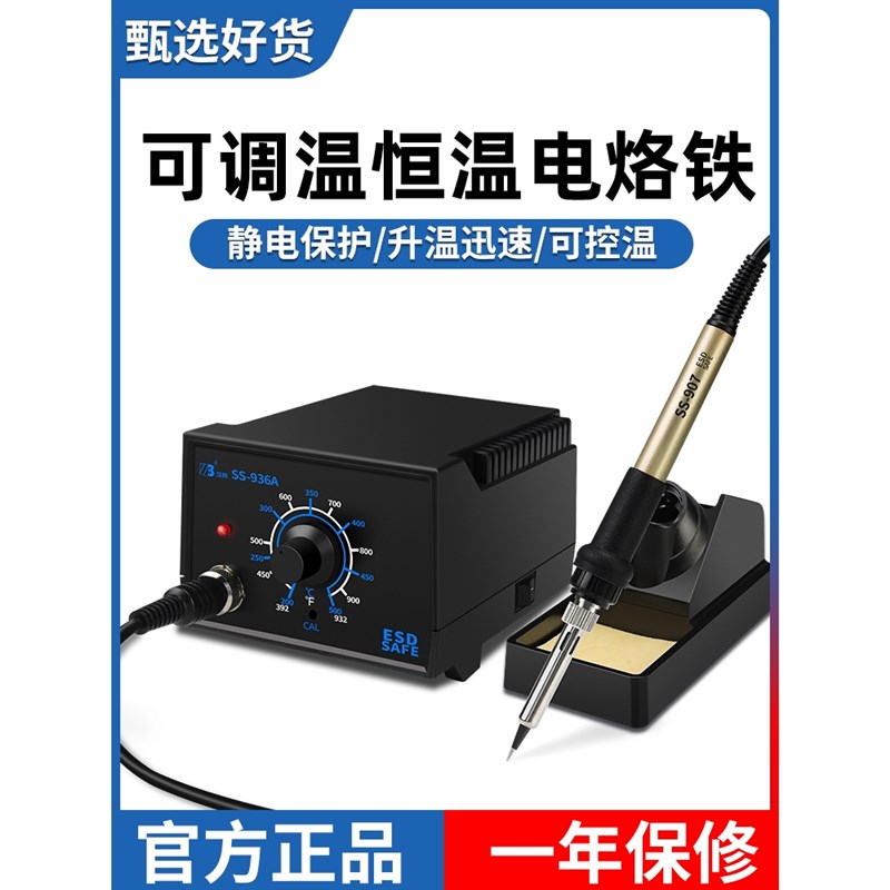 速发恒温电烙铁套装家焊内热式焊接枪维修用锡工具洛铁可调温6焊