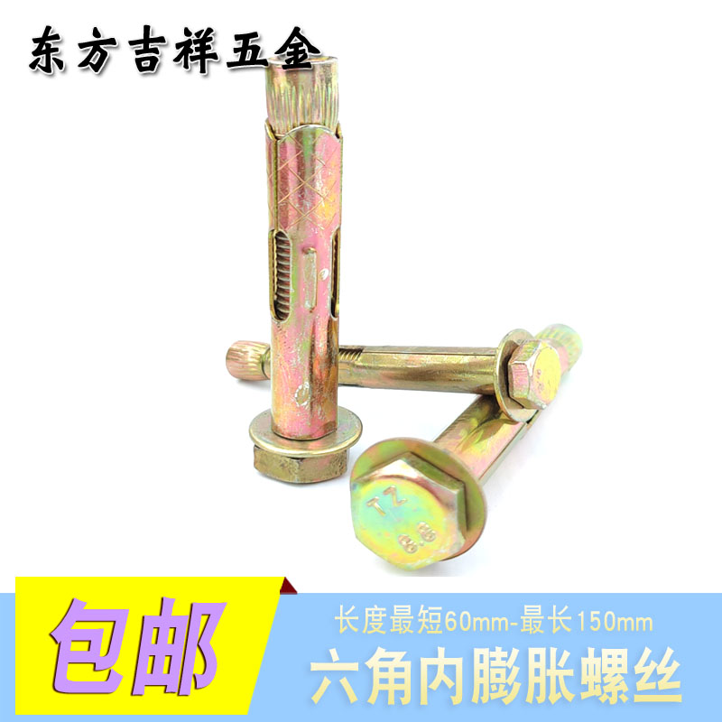 速发六内内膨胀螺丝内膨胀螺栓外六角内爆內迫角置膨胀M6M8M10M12