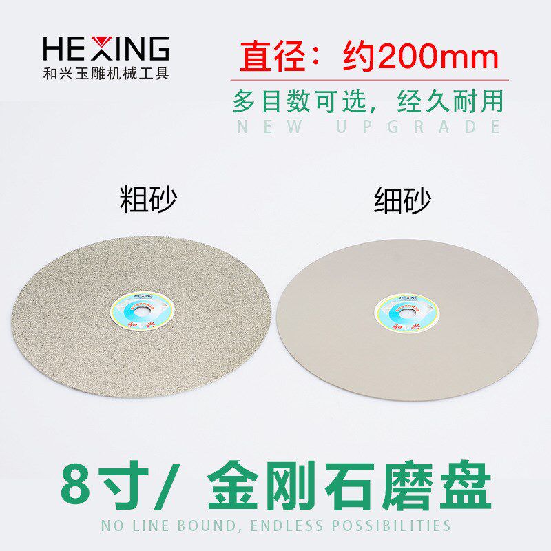 速发金刚石磨片8寸金刚砂平石磨盘打石玉磨砂片抛光片宝面砂轮片