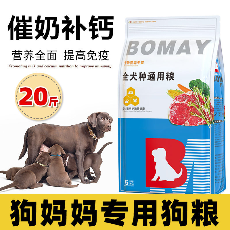 速发补妈妈月子孕奶产后怀孕哺乳期母犬狗钙母狗催下妇营养品