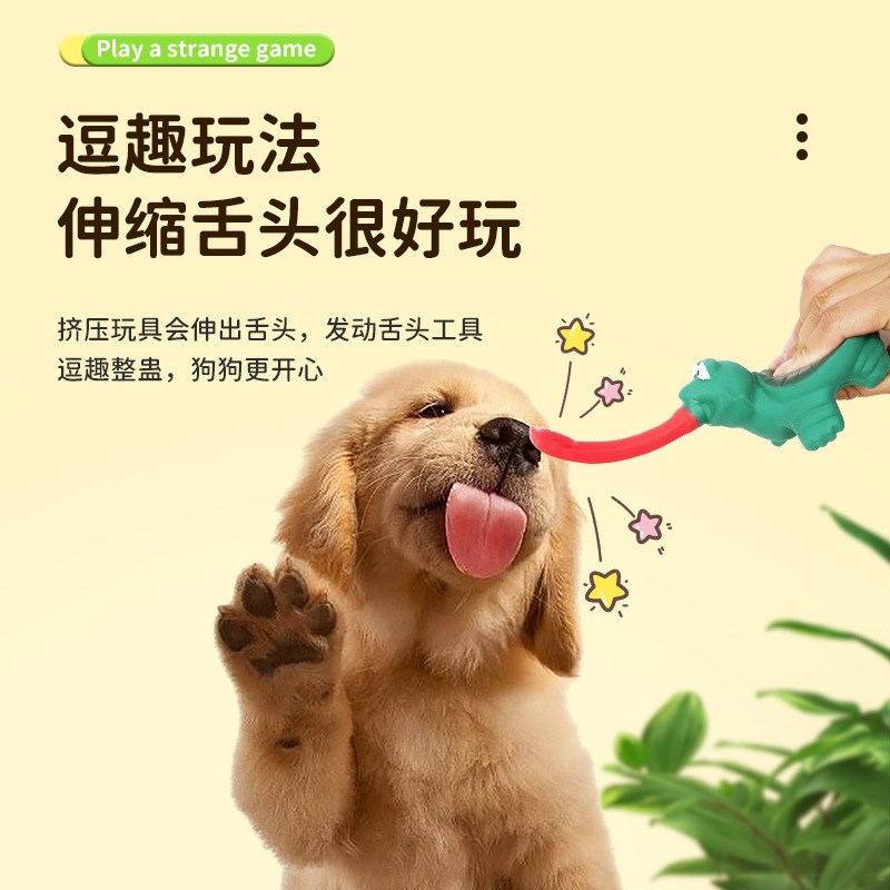 速发宜特乳胶玩具新互吐舌逗趣解闷品动内含发充棉填声狗玩