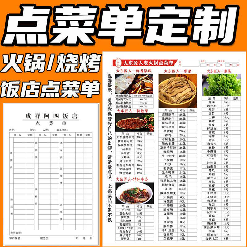 速发点联单二用三联烧烤点菜单火锅点菜单餐饮专菜饭店菜单本