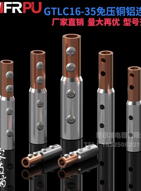 速发菲尔浦开TLC-1G/25/5接线端子空6C45插针铜铝免压线鼻子过渡