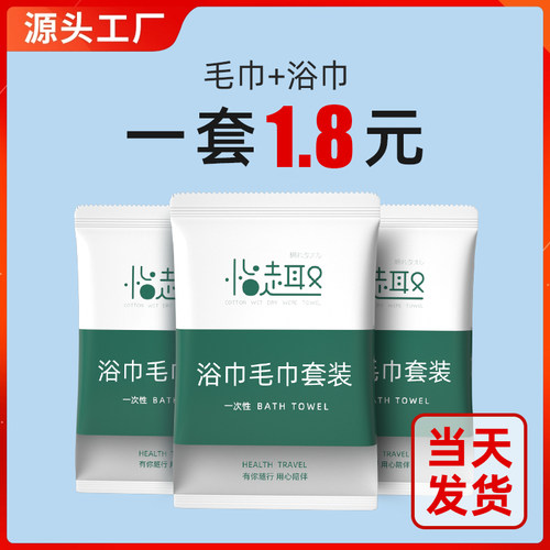 速发一次巾浴压毛巾巾缩旅行单独包装加大加厚便携洗澡性酒店用品