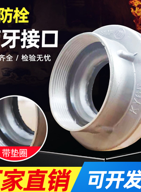 速发室内接卡头水带ky65螺管纹0消火栓牙口配件旋转/接口扣牙5栓