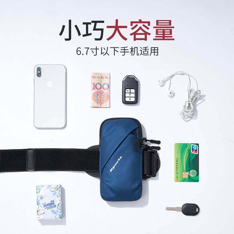 速发跑步手机袋运动臂包挂手腕放手机套男通用户外健身装备轻薄防
