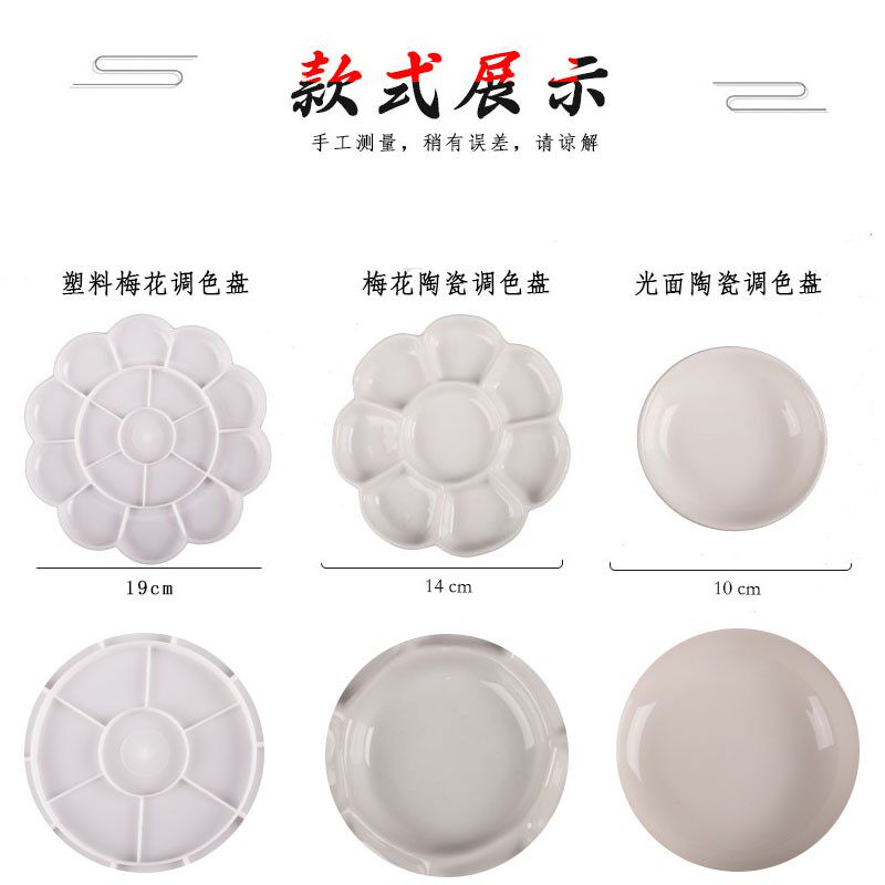 速发梅花调色盘1cm大号水粉水彩国画颜料调色盘工笔画白描调色板