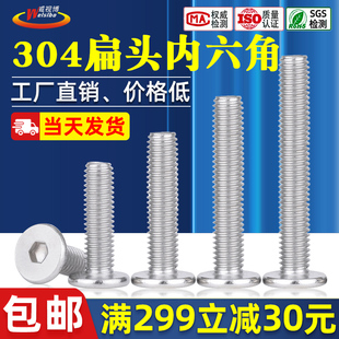 速发04不锈钢CM大平头螺丝扁头薄头内六角丝螺265M4M5M.M8M10