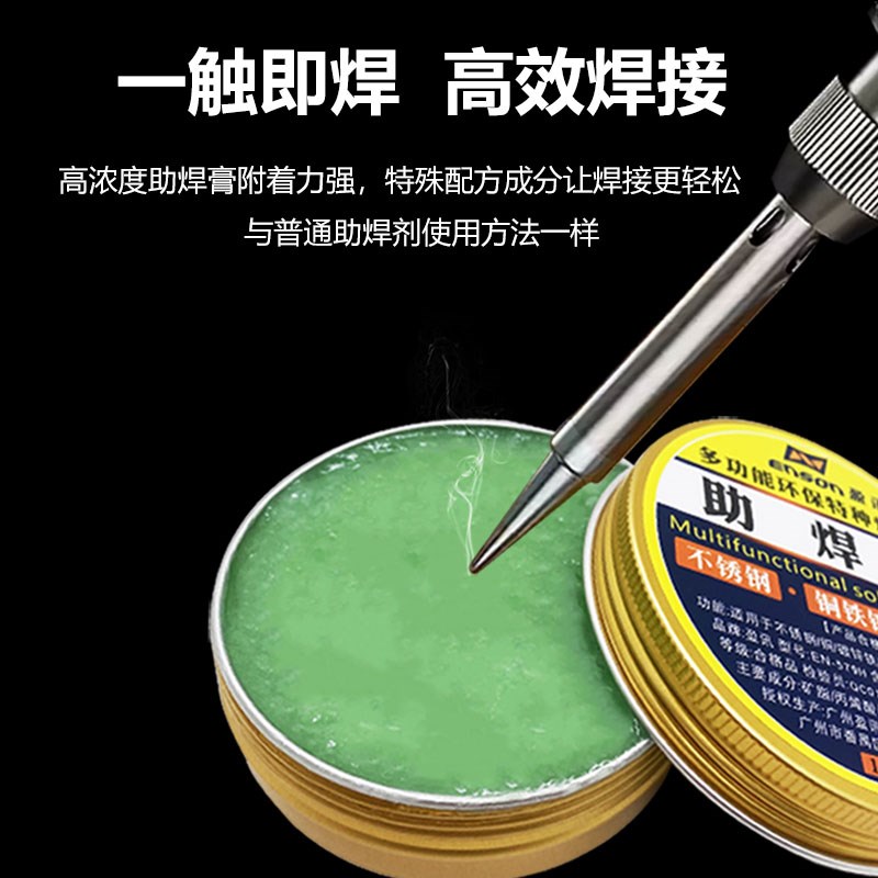 速发不锈膏助焊剂膏强力多功能免清洗焊锌钢体松香镍片接板焊锡膏
