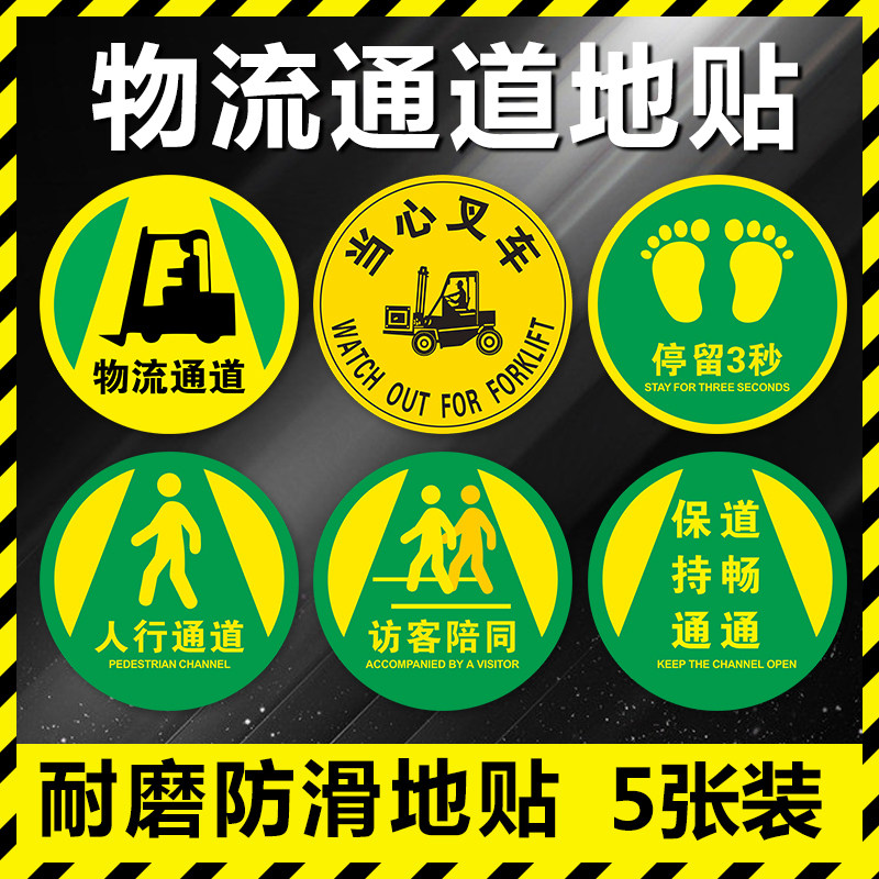 速发人辆通道地面安全标识物流通道地贴出货区当心叉车工厂车间贴