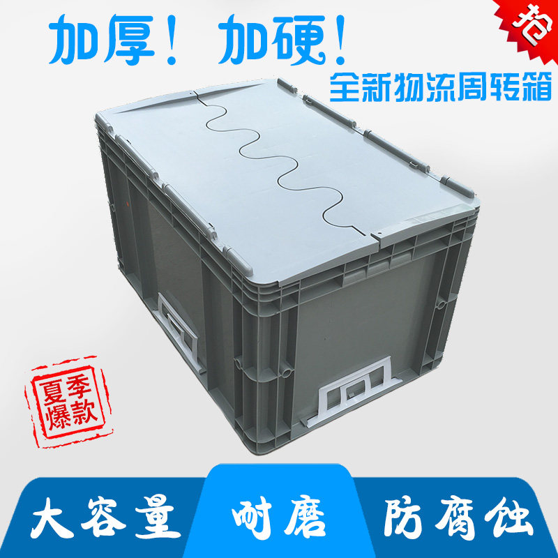 速发欧标盖流箱加厚塑料周转箱带物大形转运箱储物箱长方小养殖收
