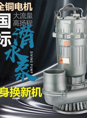 速发上海污水泵潜水泵人民大流量抽杨程4寸高塞泥浆无堵粪排污泵8