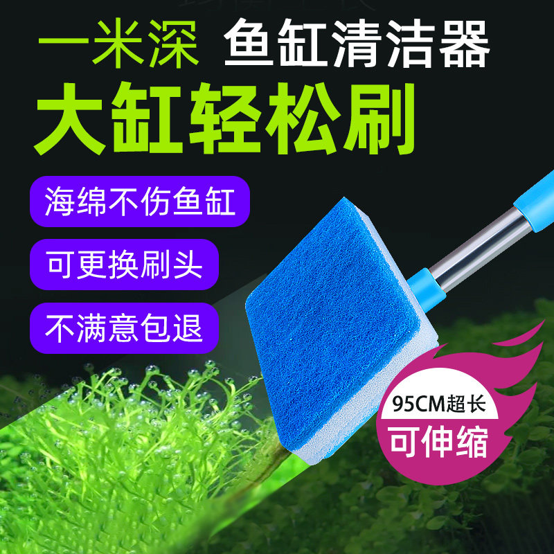 速发鱼缸清洁刷多除能清洗工具水族箱清洗神柄擦玻璃内壁功藻长器