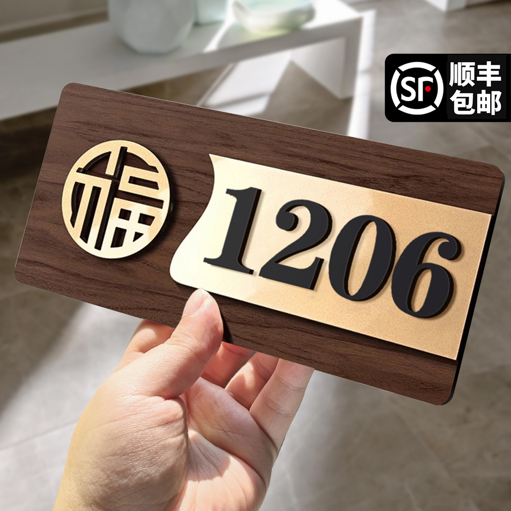速发亚克力门牌号高级感家用门户门馆轻奢酒店宾牌房间门牌号码牌