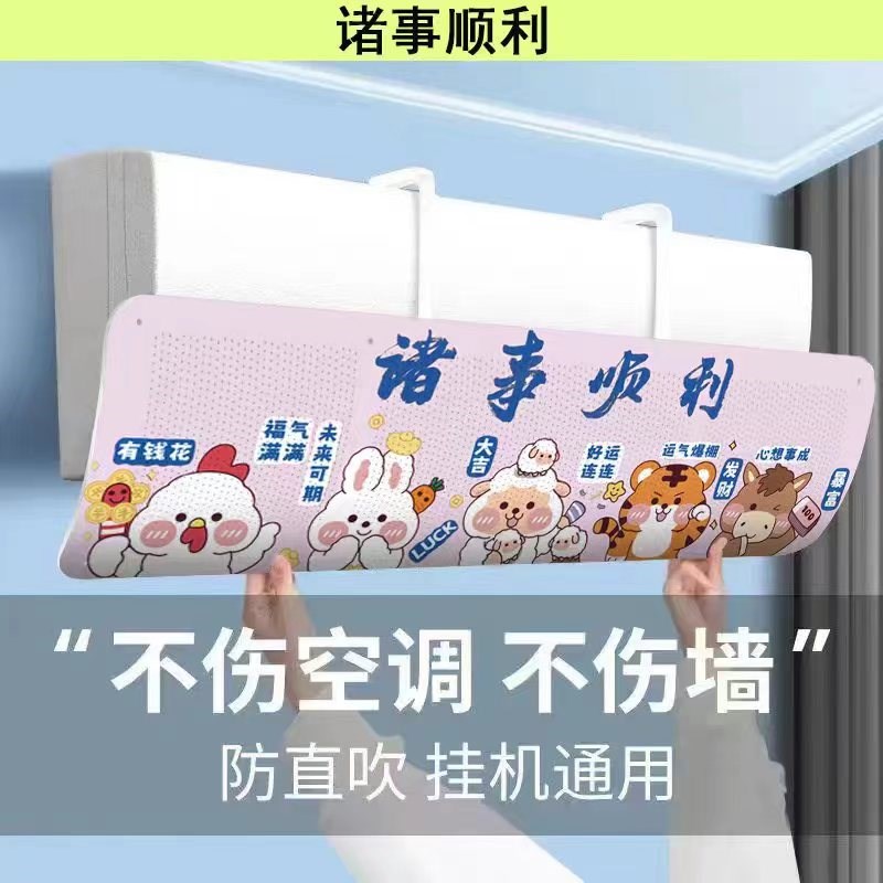 速发通用空调挡风板子冷直吹防遮出风口档板免安装月子气导风罩壁