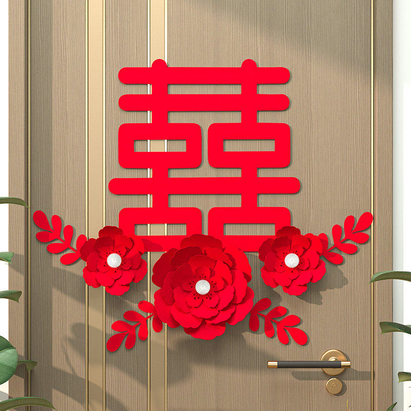 速发婚礼饰布喜字贴结婚方婚房装置套装简单大气娘家门贴高级感