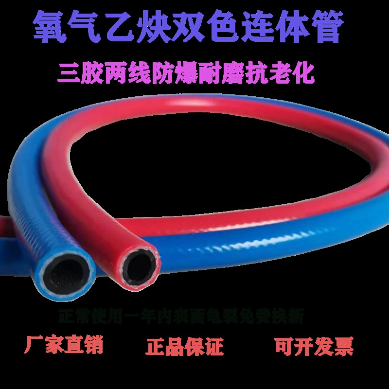 速发氧气管乙炔管工业用6/8/10mm焊割气动三胶两线耐磨抗老化橡塑